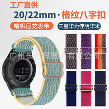 22mm三星表带 garmin佳明表带 卡扣尼龙20mm适用华为gt2手表表带