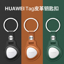 适用于华为Tag保护套huaweitag防丢器保护壳tag项圈配件钥匙扣硅