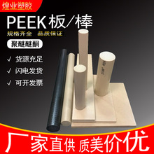 本色peek板厂家直供耐高温聚醚醚酮加纤peek450g 黑色peek棒