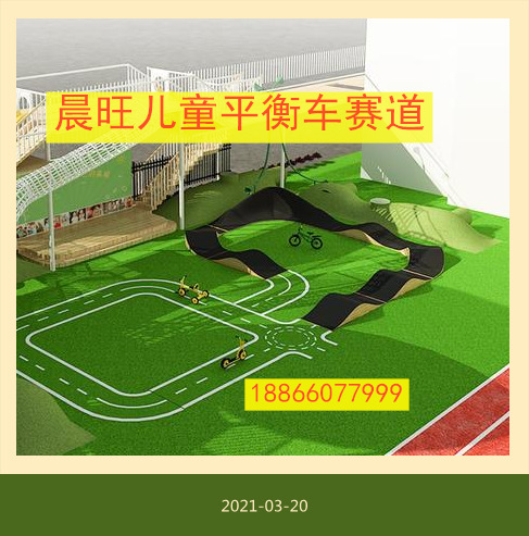儿童平衡车赛道山东平衡车赛道定制厂家户外赛道生产厂家
