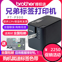 兄弟标签机PT-P900固定资产标签打印机PT-9700PC无线P900W P950NW