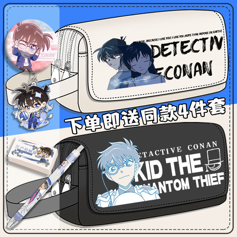 名侦探柯南卡通儿童笔袋女小学生文具盒大容量高颜值铅笔盒男孩款