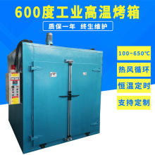 高温热风循环烘箱 600度高温工业烤箱 固化热处理铁氟龙高温烤箱