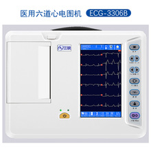 广州市三锐彩屏自动分析六道心电图机ECG-3306B