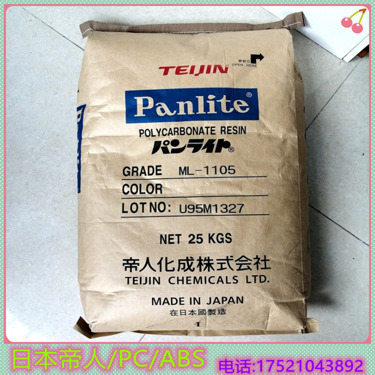 合金料pc/abs 日本帝人 tn-7000f注塑/高抗冲级pc abs/阻燃/防火