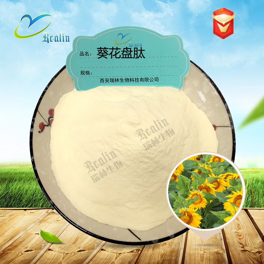 葵花盘肽99%葵花盘多肽小分子肽源头厂家资质全 1kg可订 现货包邮