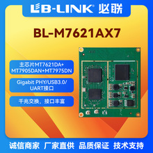 BL-M7621AX7必联WIFI6无线路由AP中继11ax模组信号放大器模块串口