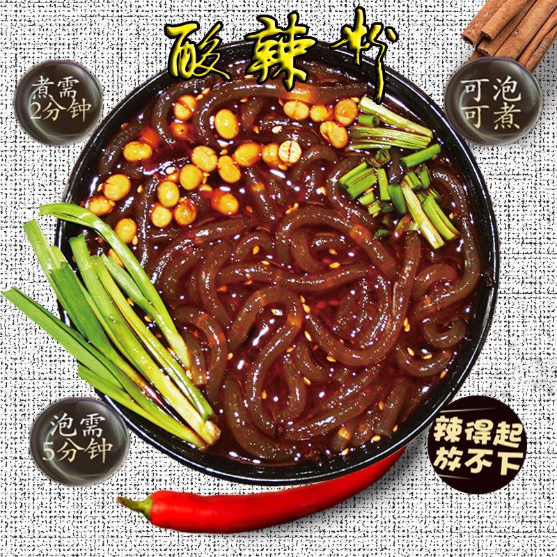 正宗重庆酸辣粉袋装网红方便面批发食品红薯新鲜苕粉粗粉条粉丝