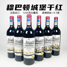 法国进口红酒穆巴城堡干红葡萄酒14.5度6瓶整箱重型瓶高档送礼酒
