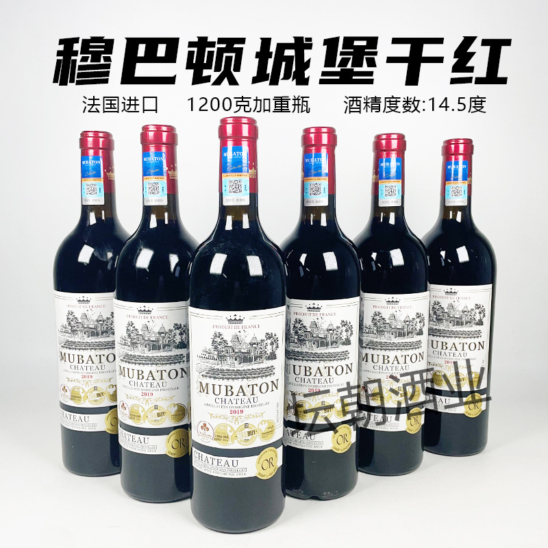 法国进口红酒穆巴城堡干红葡萄酒14.