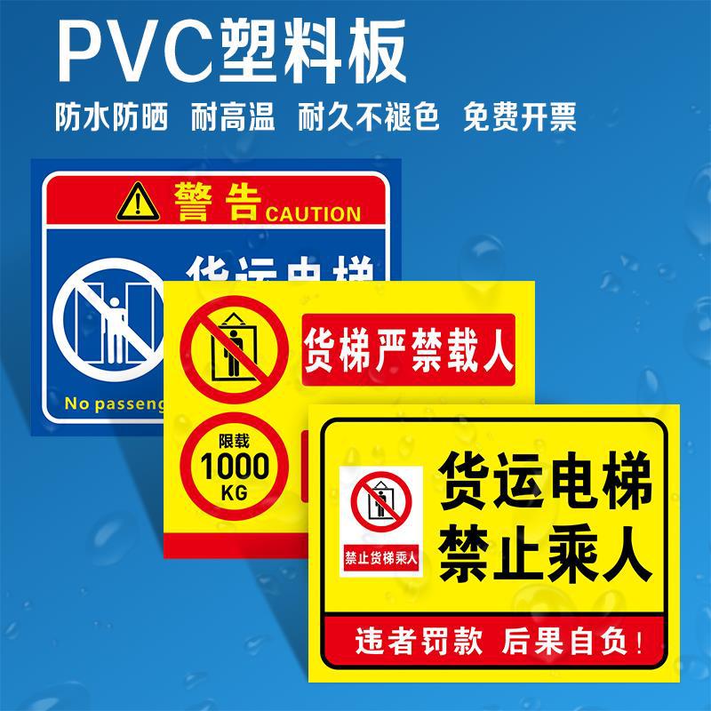货梯严禁载人警示牌工厂电梯禁止承人限重23吨乘客须知告示标识牌