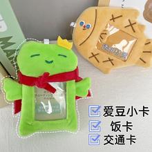 韩版创意小恶魔毛绒卡套爱豆小卡展示挂件小青蛙鲷鱼烧学生卡包