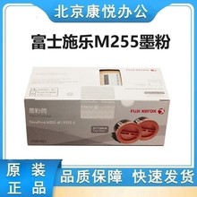 原装 富士施乐 M255墨粉 CT201921 双支装粉盒 P255 P255d M255df