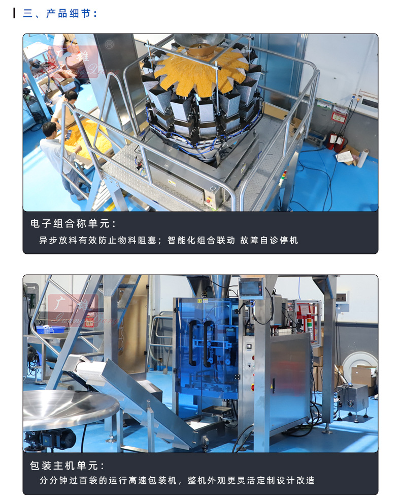 电子组合称包装机_05