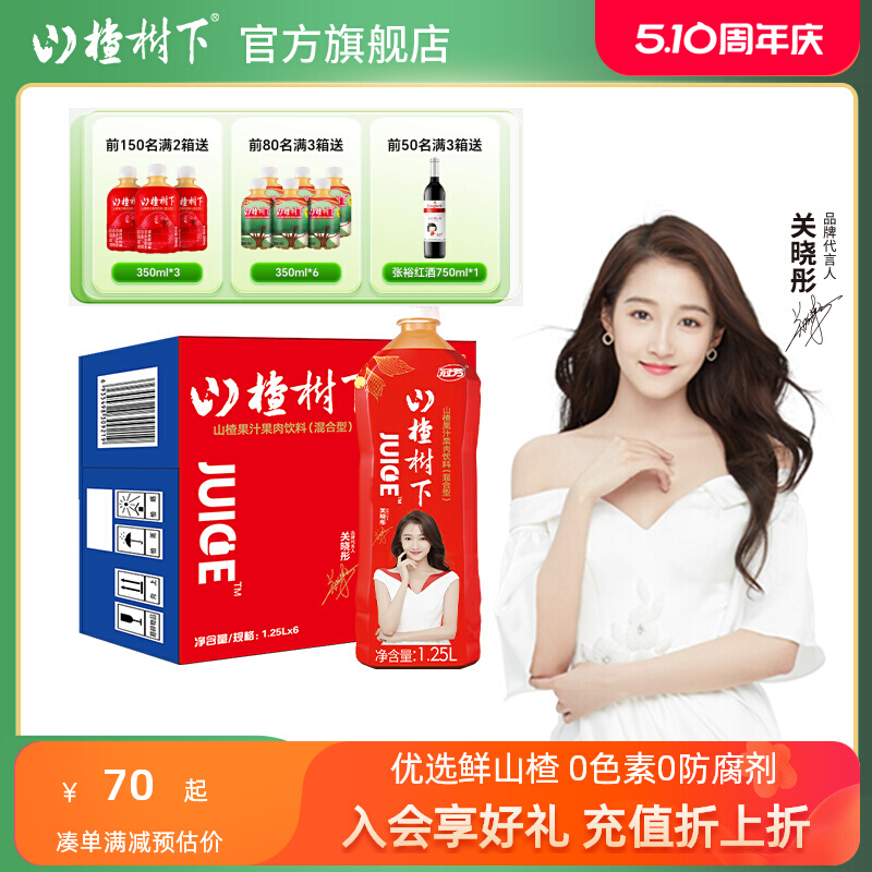 山楂树下官方旗舰店大瓶山楂汁饮料整箱1.25l*6婚宴聚会饮品-阿里巴巴