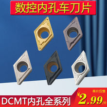 数控内孔刀片DCMT070204菱形刀粒DCGT/DCMT11T304/308镗孔车刀头