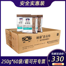 硕康消毒粉60袋*250g杀菌TD家用学校幼儿园医院餐饮厨房酒店含氯