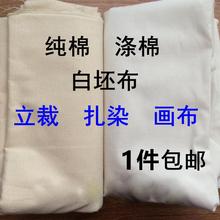 白布服装立裁布白布料白棉布扎染布料涤纶画布涤棉纯棉白坯布包邮