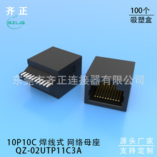 RJ48 焊线式母座10P10C 焊线式母座  全塑  RJ45防水连接器