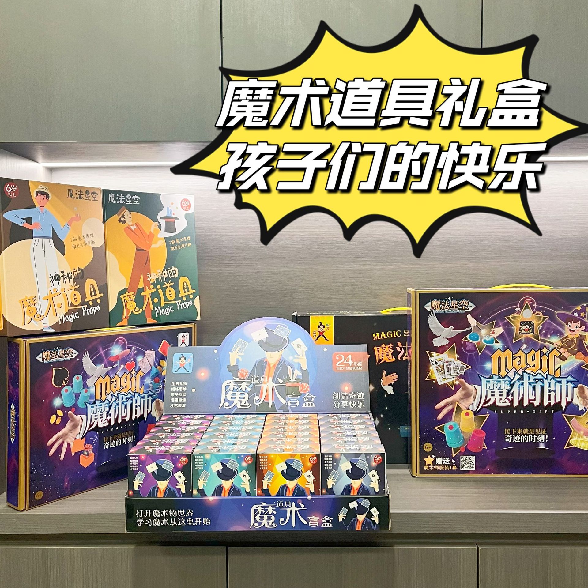 儿童魔术玩具套装道具儿童生日礼物百变套装亲子互动节日魔术表演