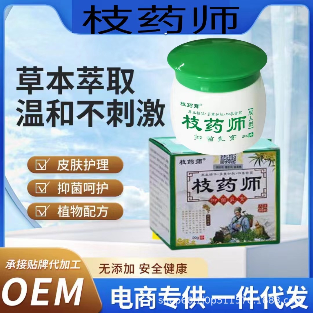 枝药师皮肤抑菌膏天然草本全身止痒膏外用皮肤护理软膏快速止痒膏