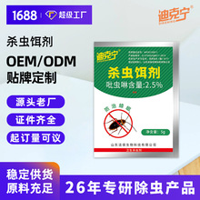 迪克宁定制杀虫剂灭蟑螂药粉状颗粒剂家用饭店宾馆酒店驱除蟑螂药