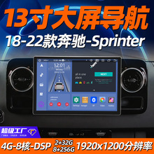 适用于13.3寸奔驰斯宾特导航Sprinter 2+32 4+64 CarPlay车载安卓