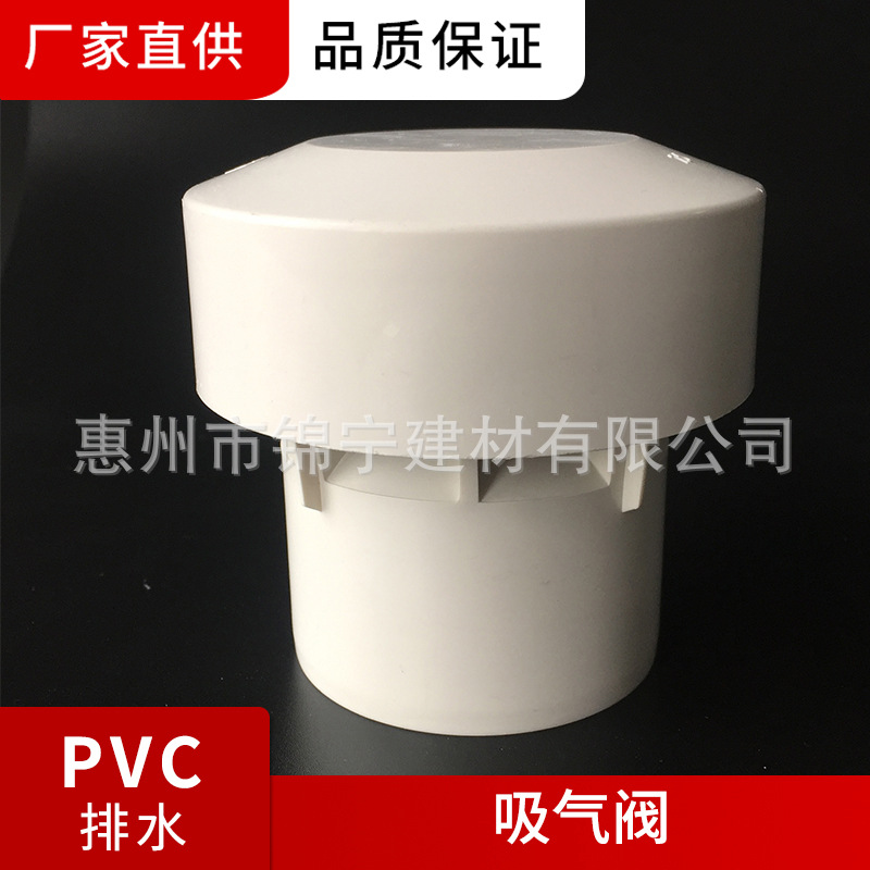 广东联塑pvc吸气阀排水管配件接头防臭吸气阀进气阀75mm-125mm