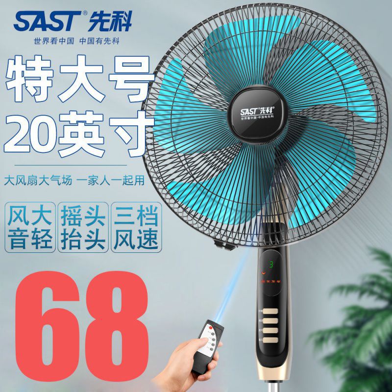 先科20英寸电风扇家用落地扇强力商用超强大风力遥控立式摇头电扇