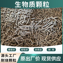 广东惠州厂家直供木屑颗粒 生物质颗粒 环保颗粒 锅炉生物质燃料