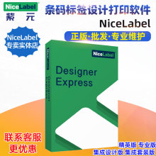 NiceLabel 2016条码打印软件标签编辑远程管理二次开发标签样本