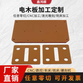 电木板加工环氧板零件CNC精密雕刻支持SMT治具/测试工装夹具定制