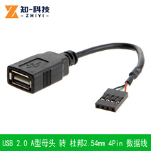 USB2.0 A型方口母头 转 杜邦2.54 4P单排延长数据连接线
