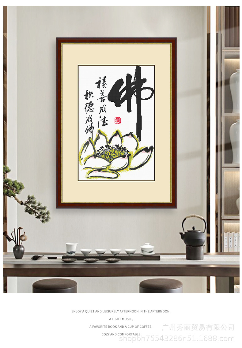 春天十字绣字画佛字2022新款线绣小幅简单客厅书房系列手工自己绣