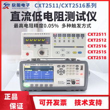 欣阳CXT2511直流低电阻仪2516高精度多路电阻仪毫欧表