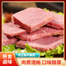 厂家批发全熟酱牛肉牛胸肉健身方便解馋开袋即食健身零食