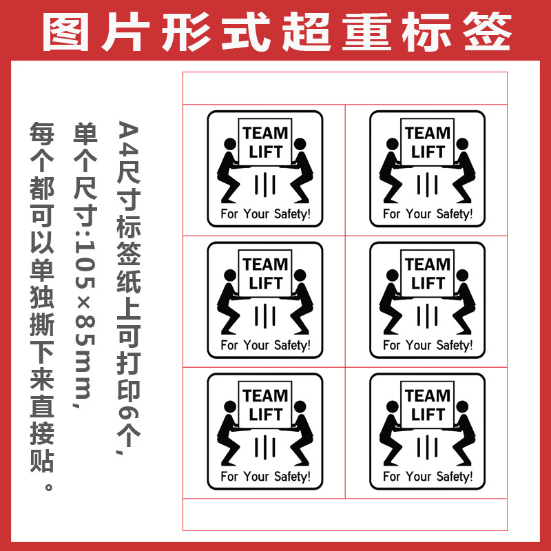 亚马逊fba标签打印美国德国欧洲日本外箱超重标签a4不干胶代打印