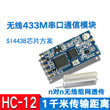 HC-12 无线模块433MHz接收发射1km串口通信透传数传si4438/4463组