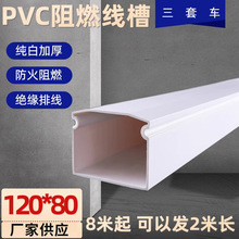 全新料 120*80 高韧性 纯白 加厚型 塑料线槽 pvc线槽 阻燃线槽