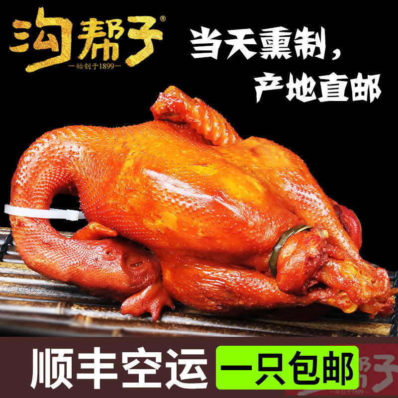 沟帮子熏鸡烧鸡沟帮子尹家熏鸡整只鸡包邮非扒鸡东北老式烧鸡