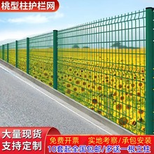 小区别墅家用隔离防护网桃型柱高速公路护栏网圈地庭院水库围栏网