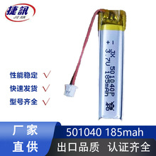 3.7v激光笔录音笔501040 185mah 智能运动蓝牙耳机消毒灯锂电池