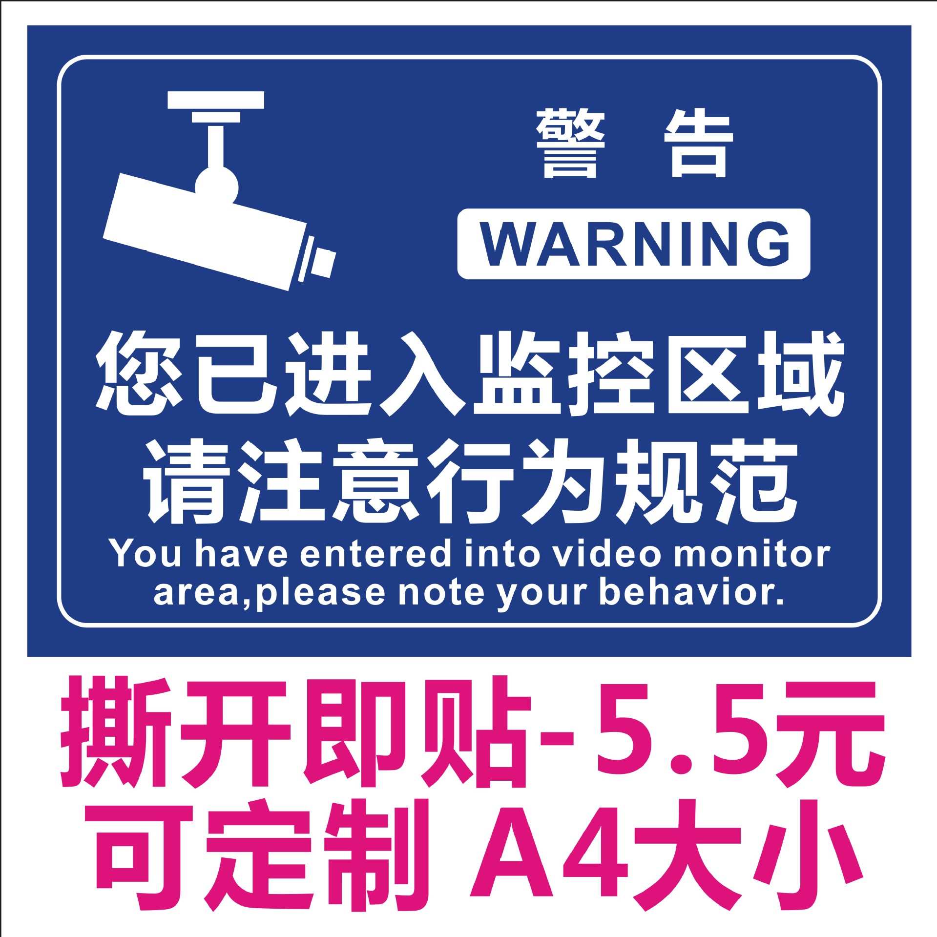 摄像头贴纸标牌监控警示贴标签贴警告标语牌内有监控民警提示