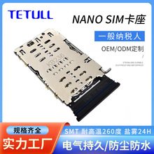 源头工厂NANO SIM2+TF  20P三选二卡座中间扣点 1.35H卡座连接器