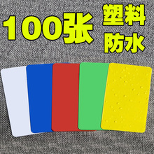 空白卡片塑料防水PVC白色小卡片英语单词卡手写留言卡明信片标识