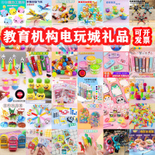 幼儿园小玩具奖励儿童地推小礼品小学生奖品积分礼物电玩城礼品