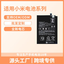 适用MIUI小米Redmi Note9S/9PRO/Note10S/Note11手机电池工厂定制