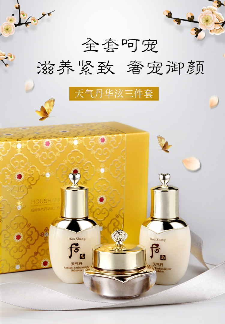 电商快手直播后尚天气丹套盒华泫水乳面霜护肤三件套补水保湿抗皱