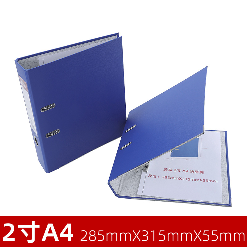 2-Hole A4 Office Storage Folder Wholesale Meisi La Fast Clip 2-Inch 3-Inch Perforated Loose-Leaf File Binder