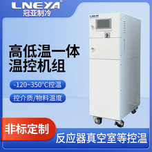 冠亚直供液压系统油冷却器 制冷加热一体机 导热油循环控温系统